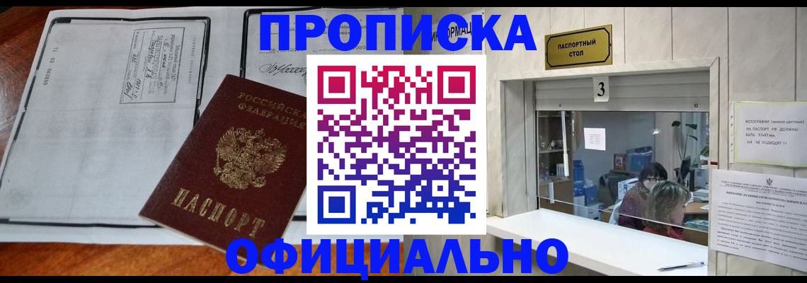 временная регистрация адрес в Звенигороде
