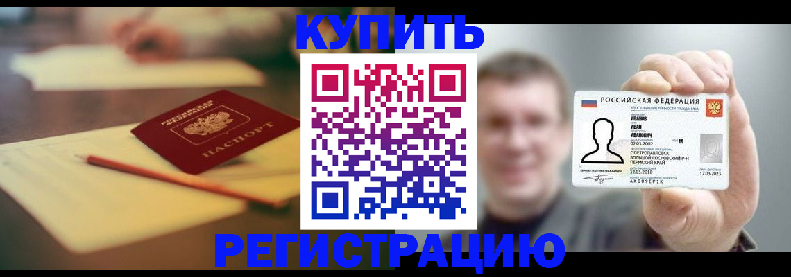 купить прописку в Звенигороде