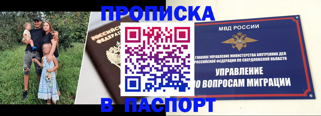 временная регистрация 2025 в Звенигороде